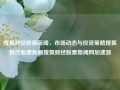 搜狐财经股票新闻，市场动态与投资策略搜狐财经股票新闻搜狐财经股票新闻网加速器